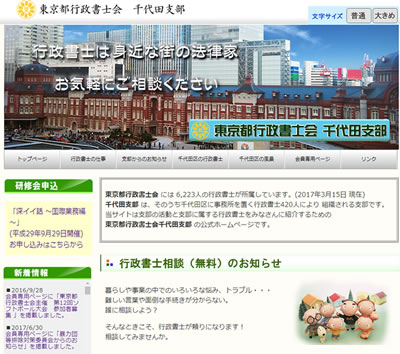 2025年行政書士ポスター ｜ 東京都行政書士会千代田支部