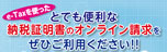 納税証明書の請求はe-Taxを使ったオンライン請求がとっても便利です